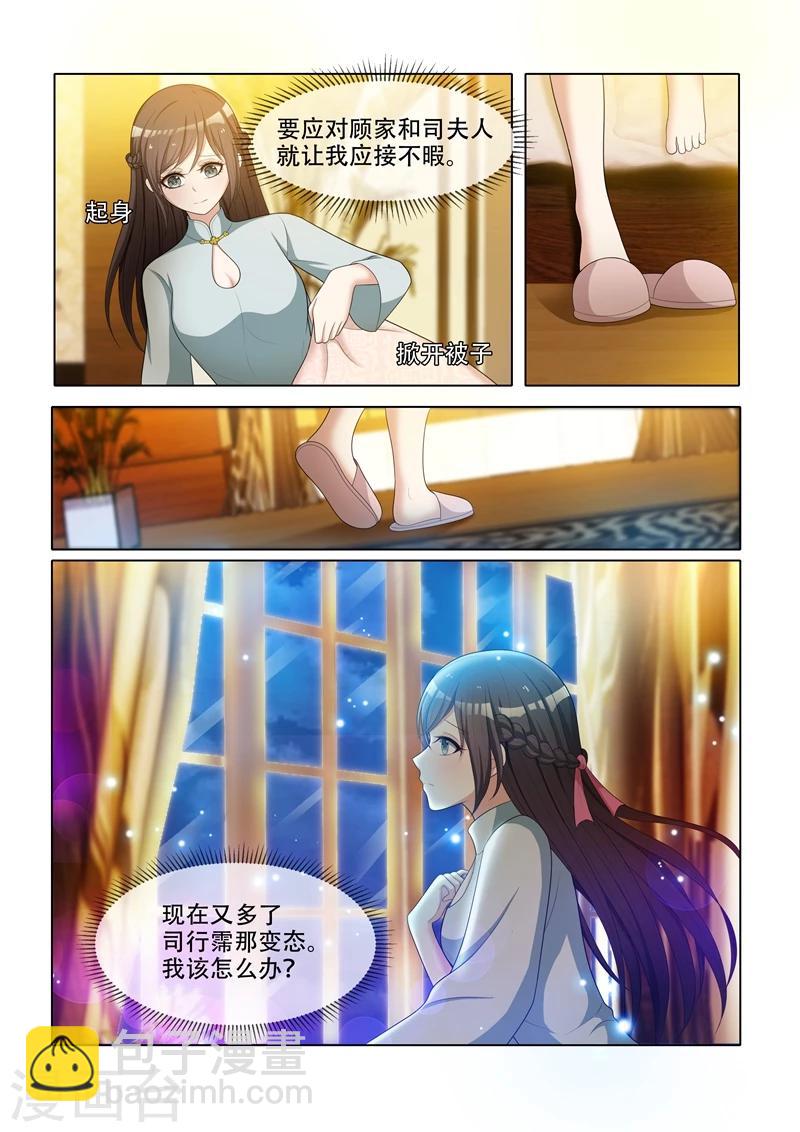 🍱司少你老婆又跑了 第53话 到底该怎么办 第4页
