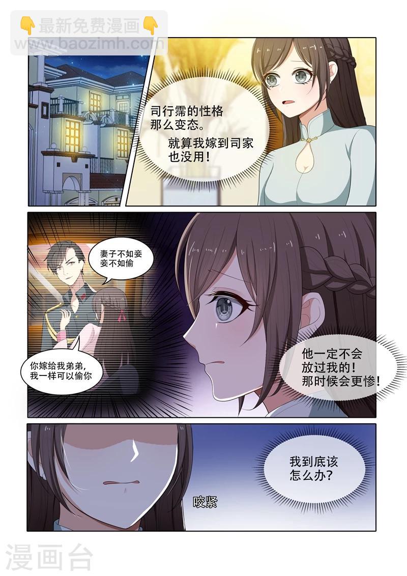 🍱司少你老婆又跑了 第53话 到底该怎么办 第5页