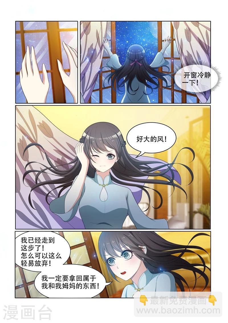 🍱司少你老婆又跑了 第53话 到底该怎么办 第6页