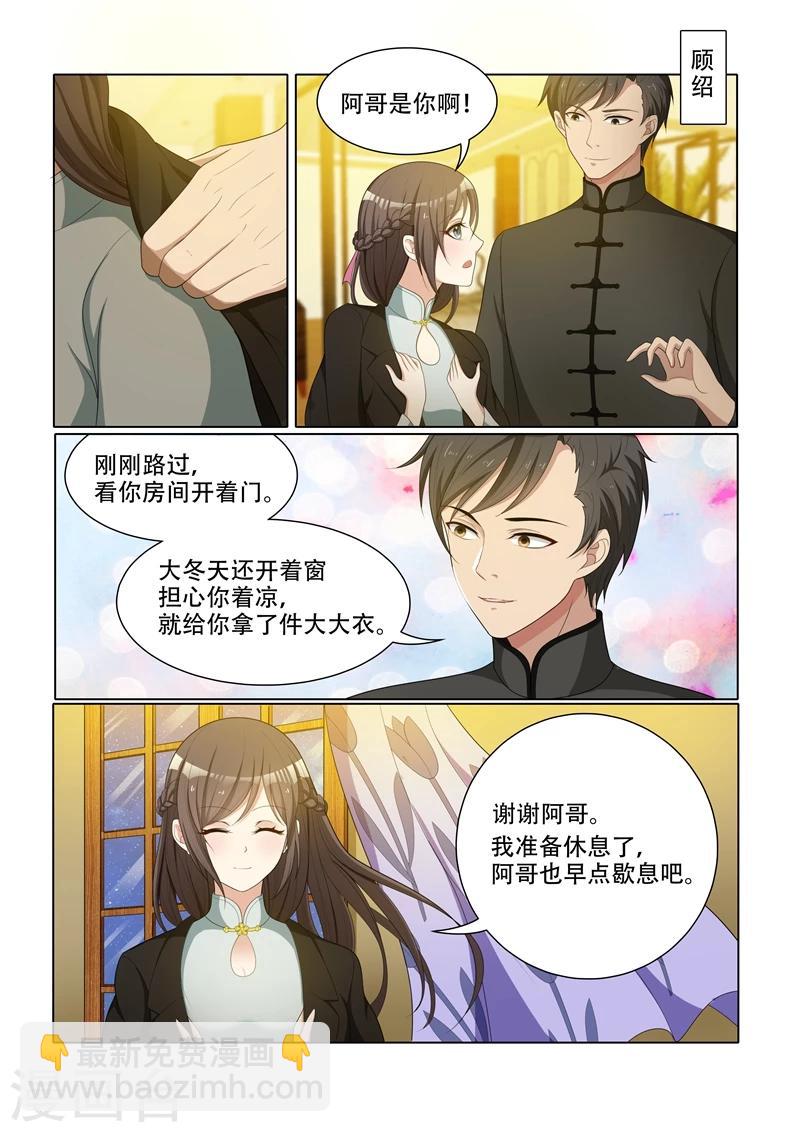 🍱司少你老婆又跑了 第53话 到底该怎么办 第7页