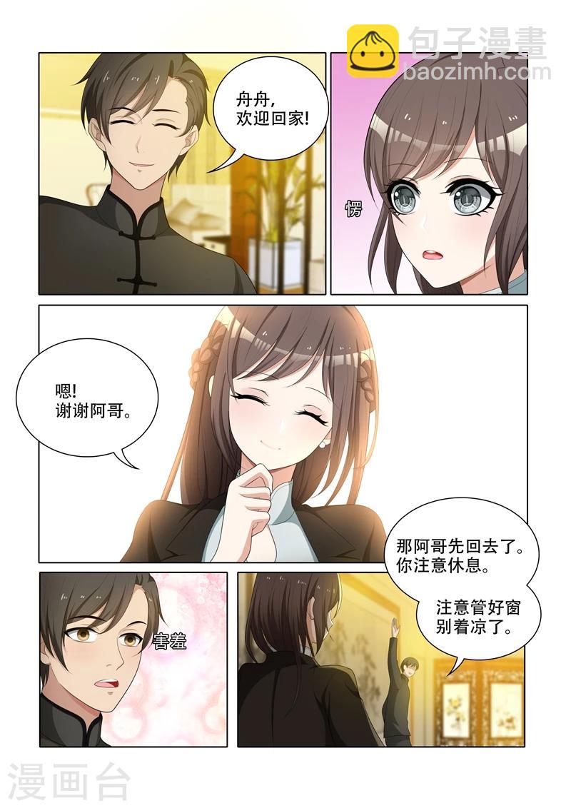 🍱司少你老婆又跑了 第53话 到底该怎么办 第8页