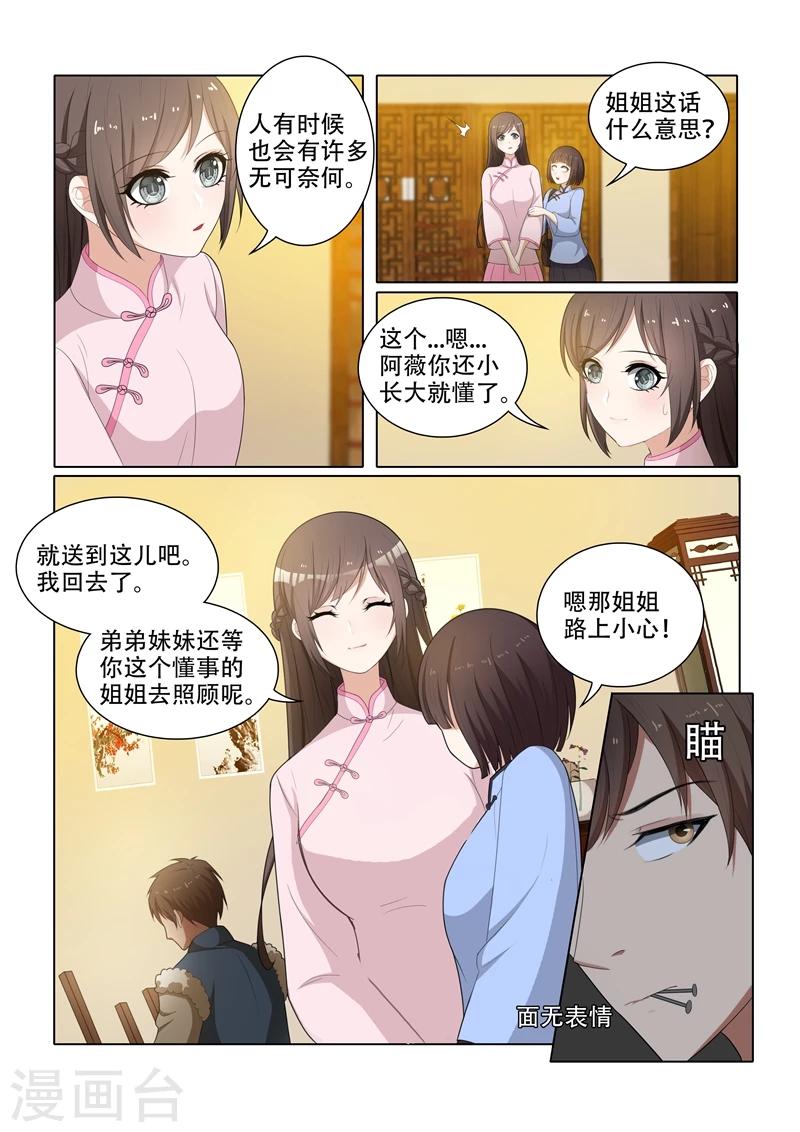 🍱司少你老婆又跑了 第55话 该去读书了 第1页
