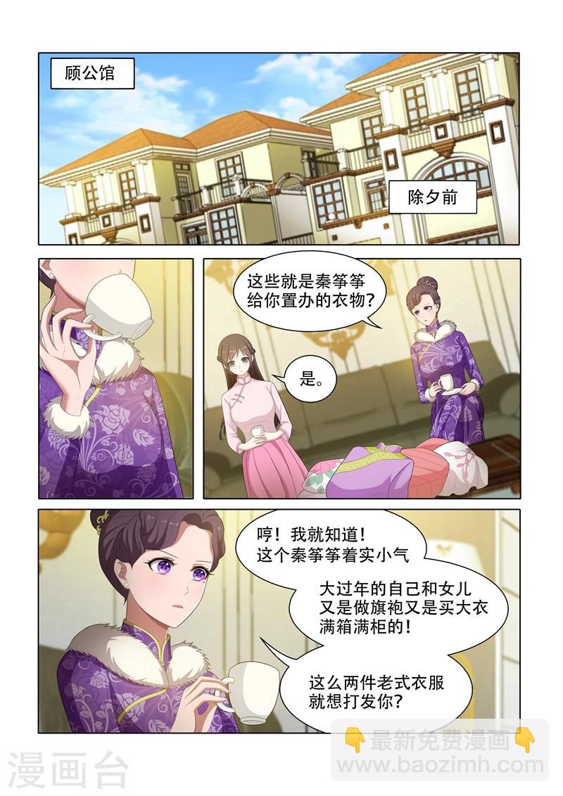🍱司少你老婆又跑了 第55话 该去读书了 第2页
