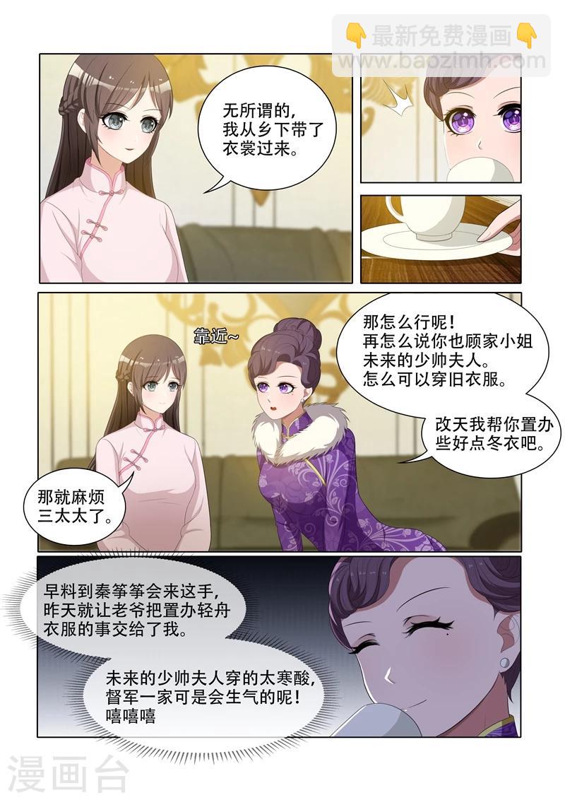 🍱司少你老婆又跑了 第55话 该去读书了 第3页