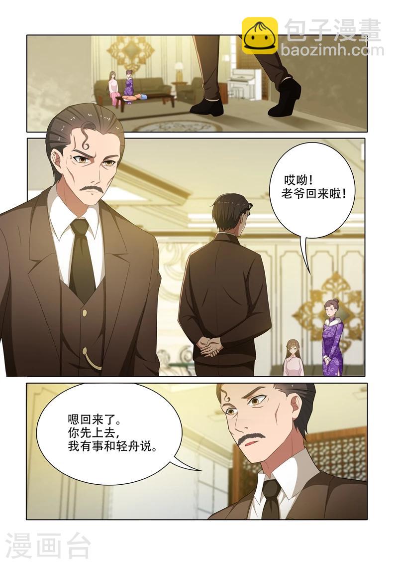 🍱司少你老婆又跑了 第55话 该去读书了 第4页