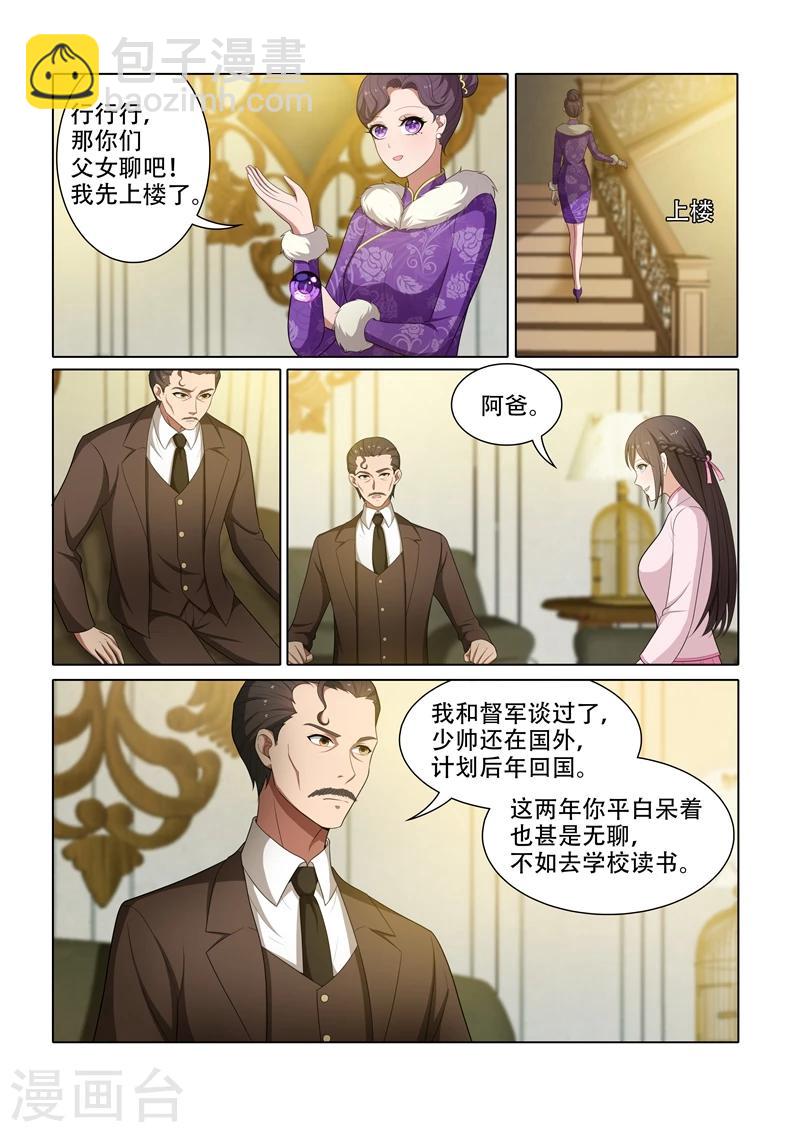 🍱司少你老婆又跑了 第55话 该去读书了 第5页