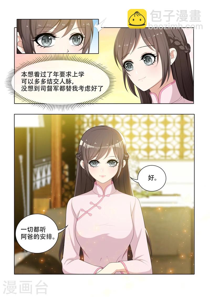 🍱司少你老婆又跑了 第55话 该去读书了 第6页