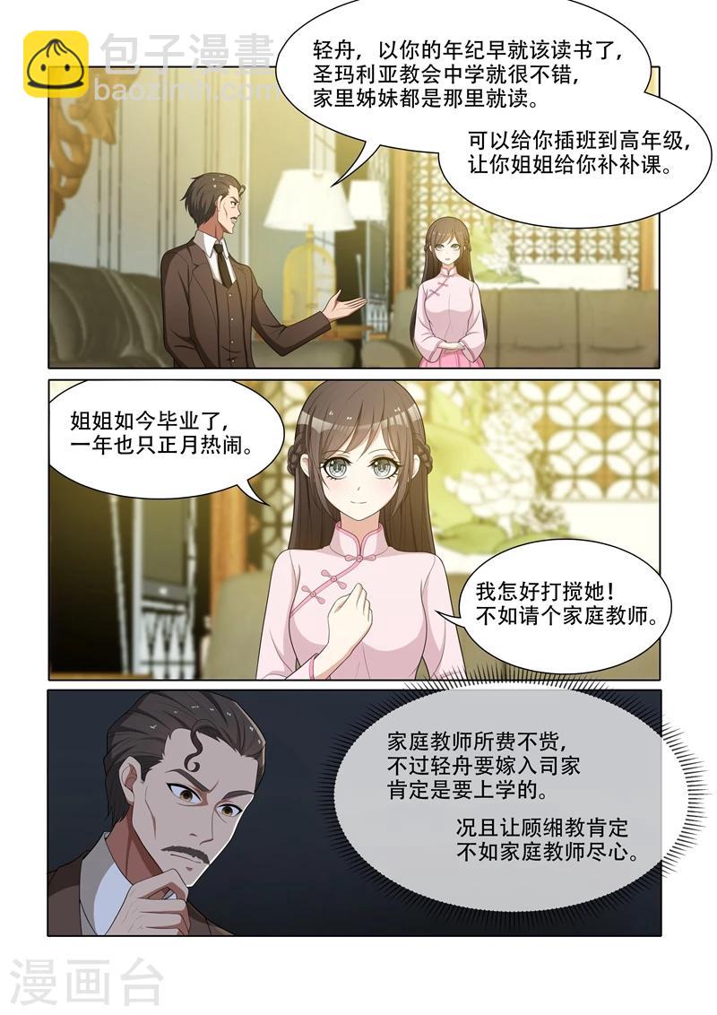 🍱司少你老婆又跑了 第55话 该去读书了 第7页