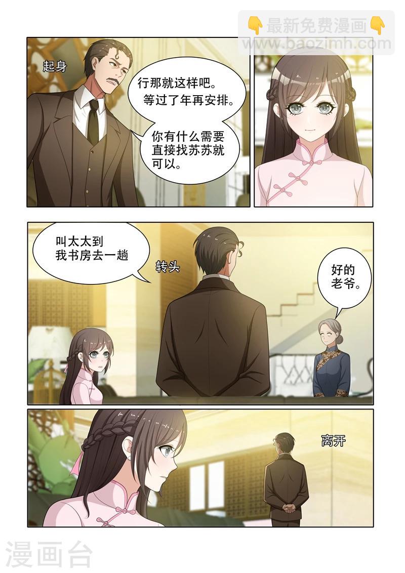 🍱司少你老婆又跑了 第55话 该去读书了 第8页