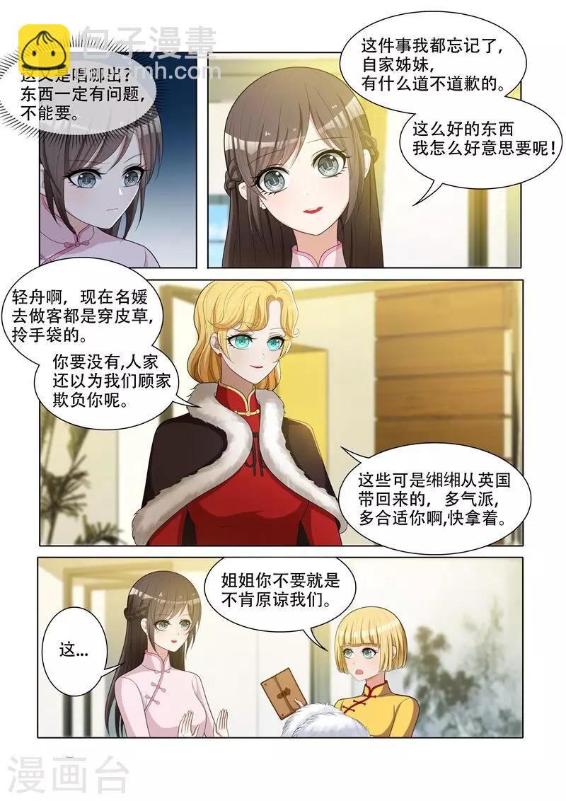 🍱司少你老婆又跑了 第57话 希望你们笑到最后 第2页