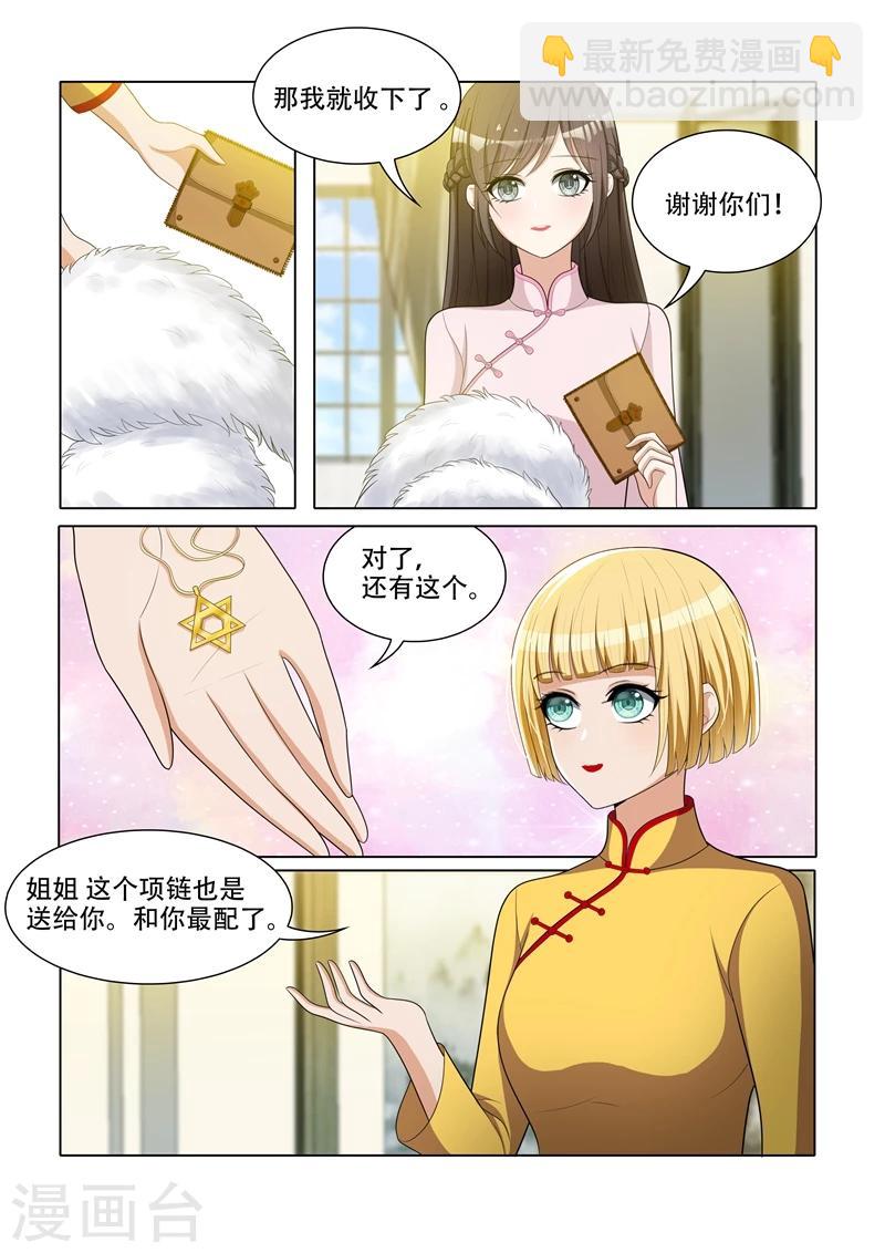 🍱司少你老婆又跑了 第57话 希望你们笑到最后 第3页