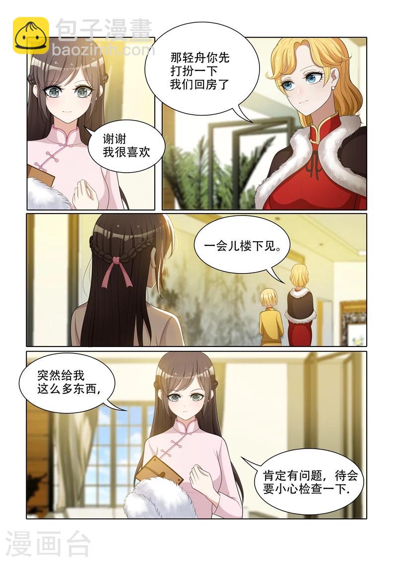🍱司少你老婆又跑了 第57话 希望你们笑到最后 第4页