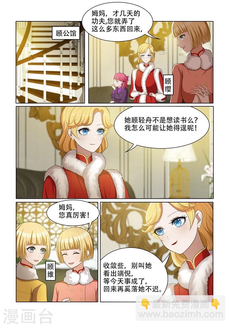 🍱司少你老婆又跑了 第57话 希望你们笑到最后 第5页