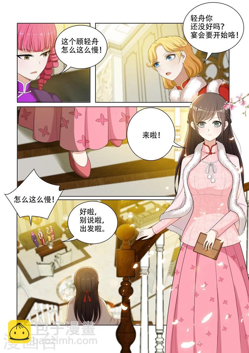 🍱司少你老婆又跑了 第57话 希望你们笑到最后 第6页