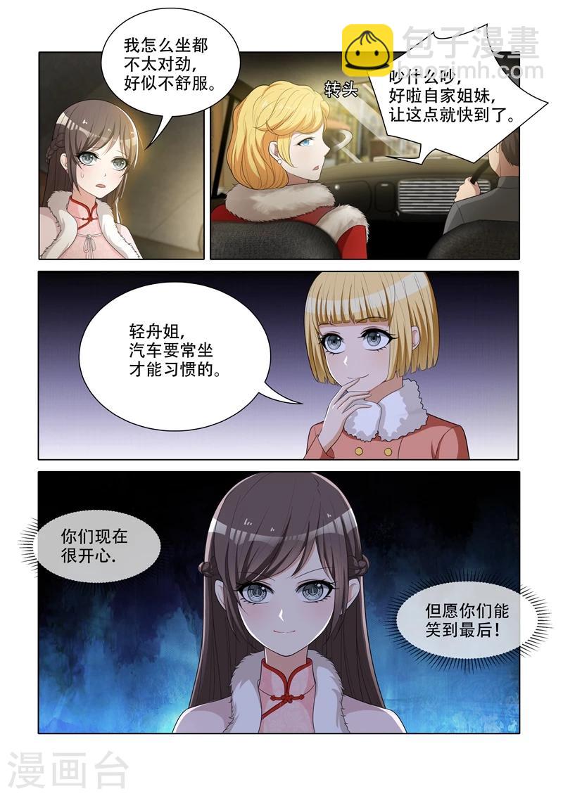 🍱司少你老婆又跑了 第57话 希望你们笑到最后 第8页