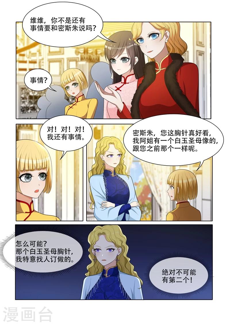 🍱司少你老婆又跑了 第59话 偷鸡不成蚀把米 第1页