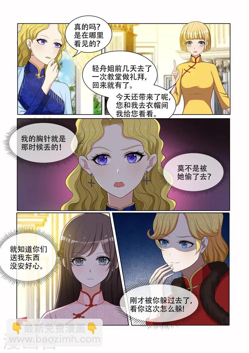 🍱司少你老婆又跑了 第59话 偷鸡不成蚀把米 第2页