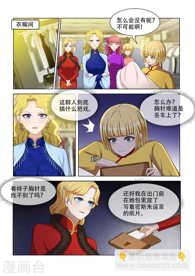 🍱司少你老婆又跑了 第59话 偷鸡不成蚀把米 第3页
