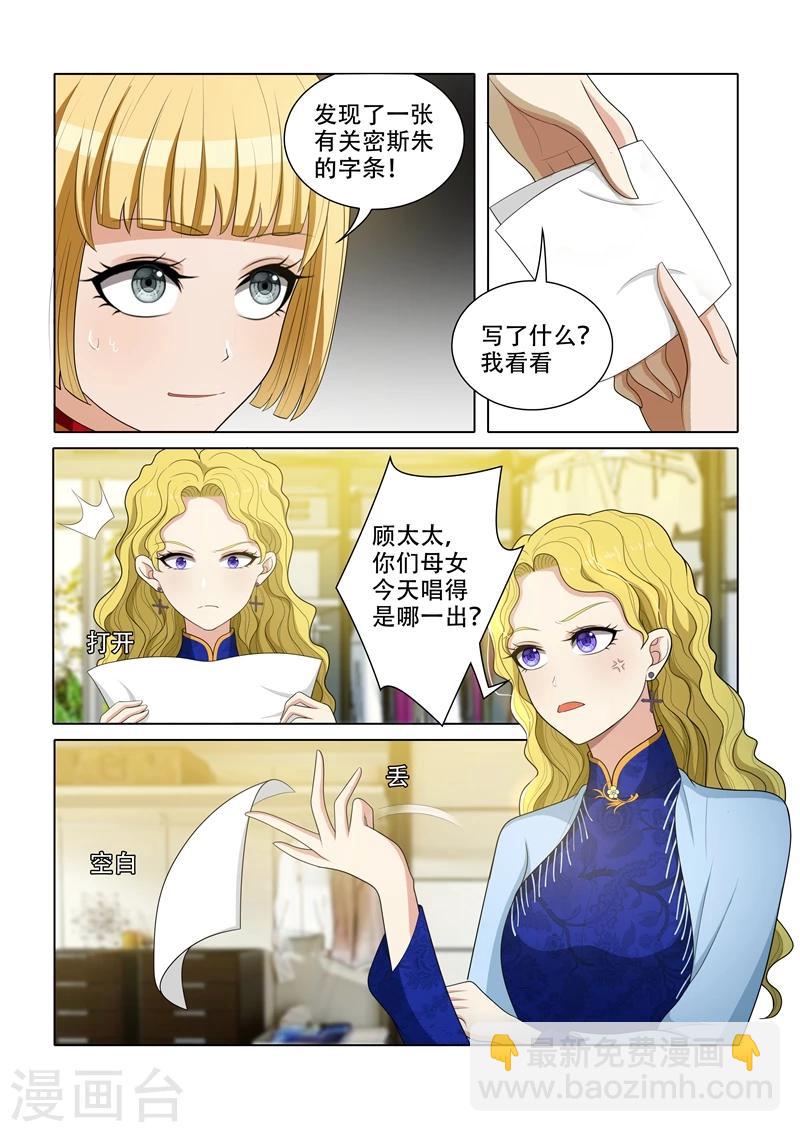 🍱司少你老婆又跑了 第59话 偷鸡不成蚀把米 第4页