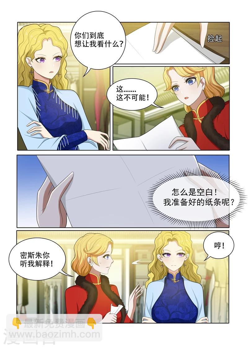 🍱司少你老婆又跑了 第59话 偷鸡不成蚀把米 第5页