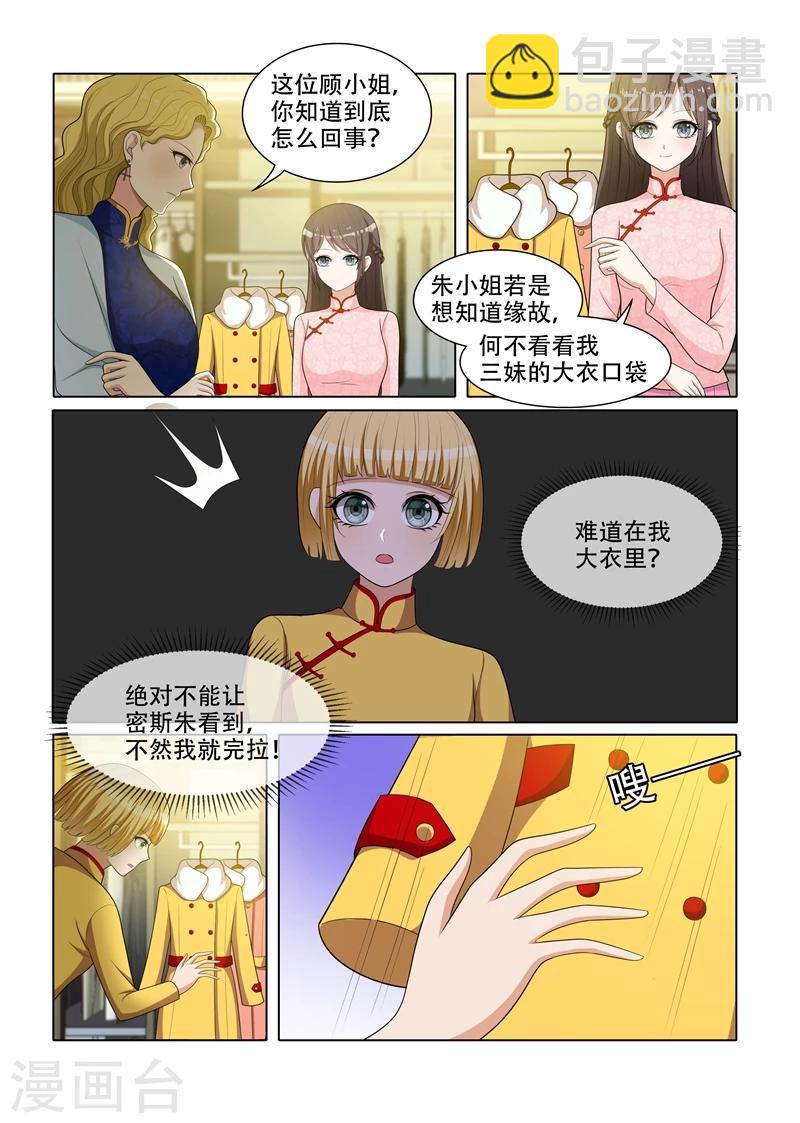 🍱司少你老婆又跑了 第59话 偷鸡不成蚀把米 第6页
