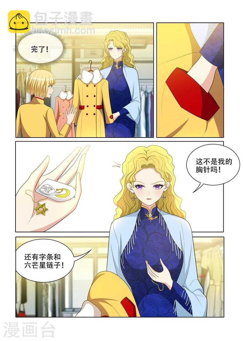 🍱司少你老婆又跑了 第59话 偷鸡不成蚀把米 第7页