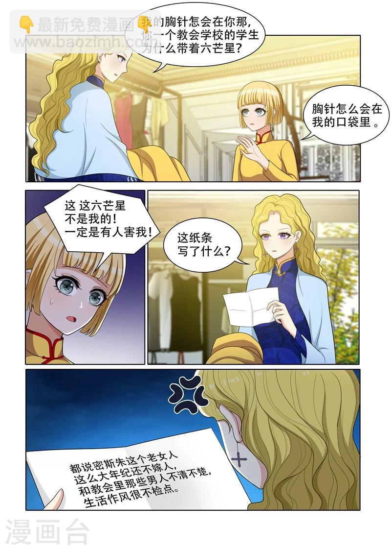 🍱司少你老婆又跑了 第59话 偷鸡不成蚀把米 第8页