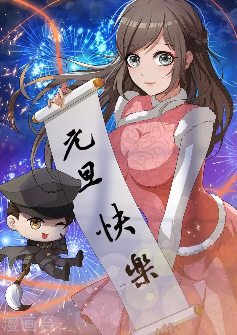 🍱司少你老婆又跑了 第7话 棋高一着 第1页