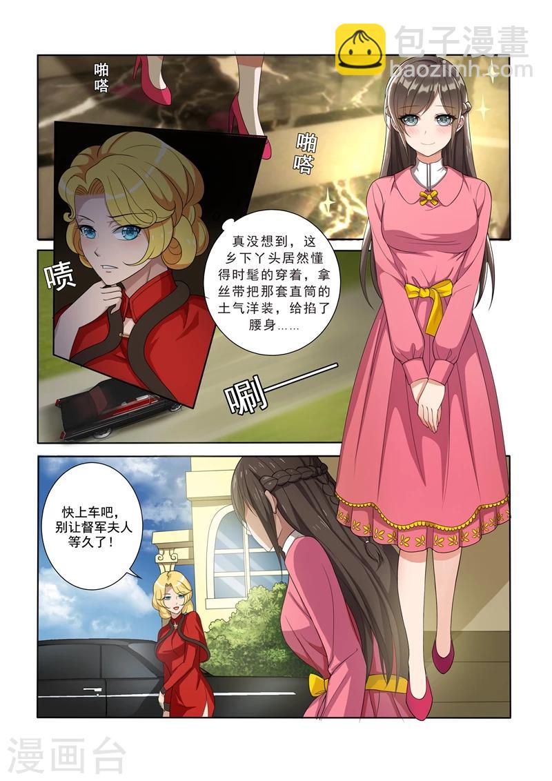 🍱司少你老婆又跑了 第7话 棋高一着 第2页