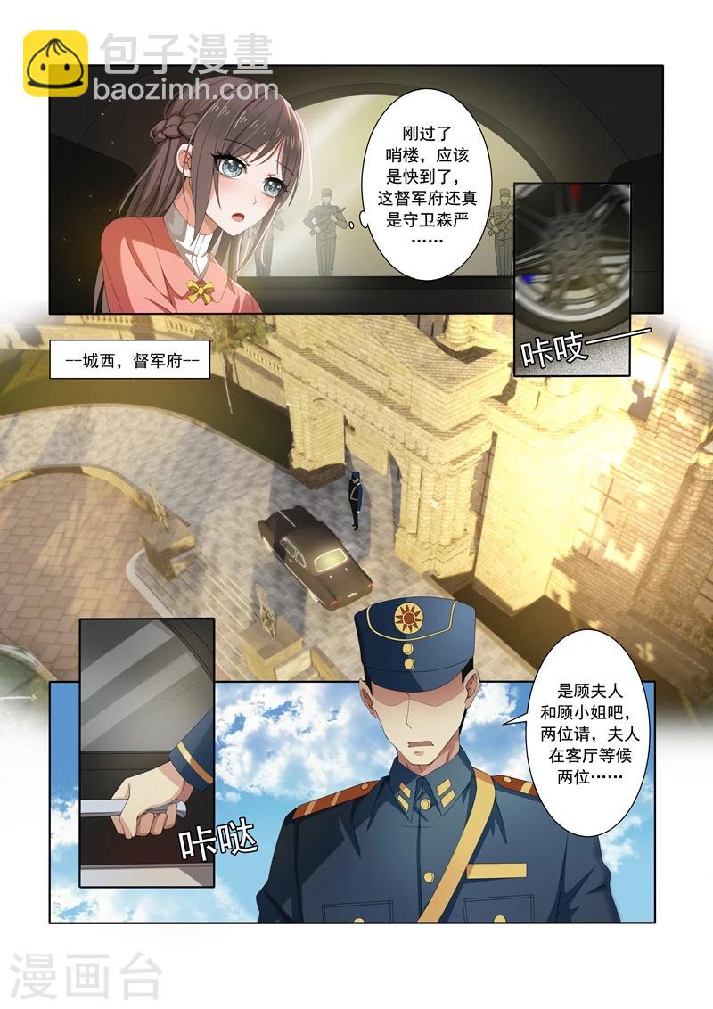 🍱司少你老婆又跑了 第7话 棋高一着 第3页