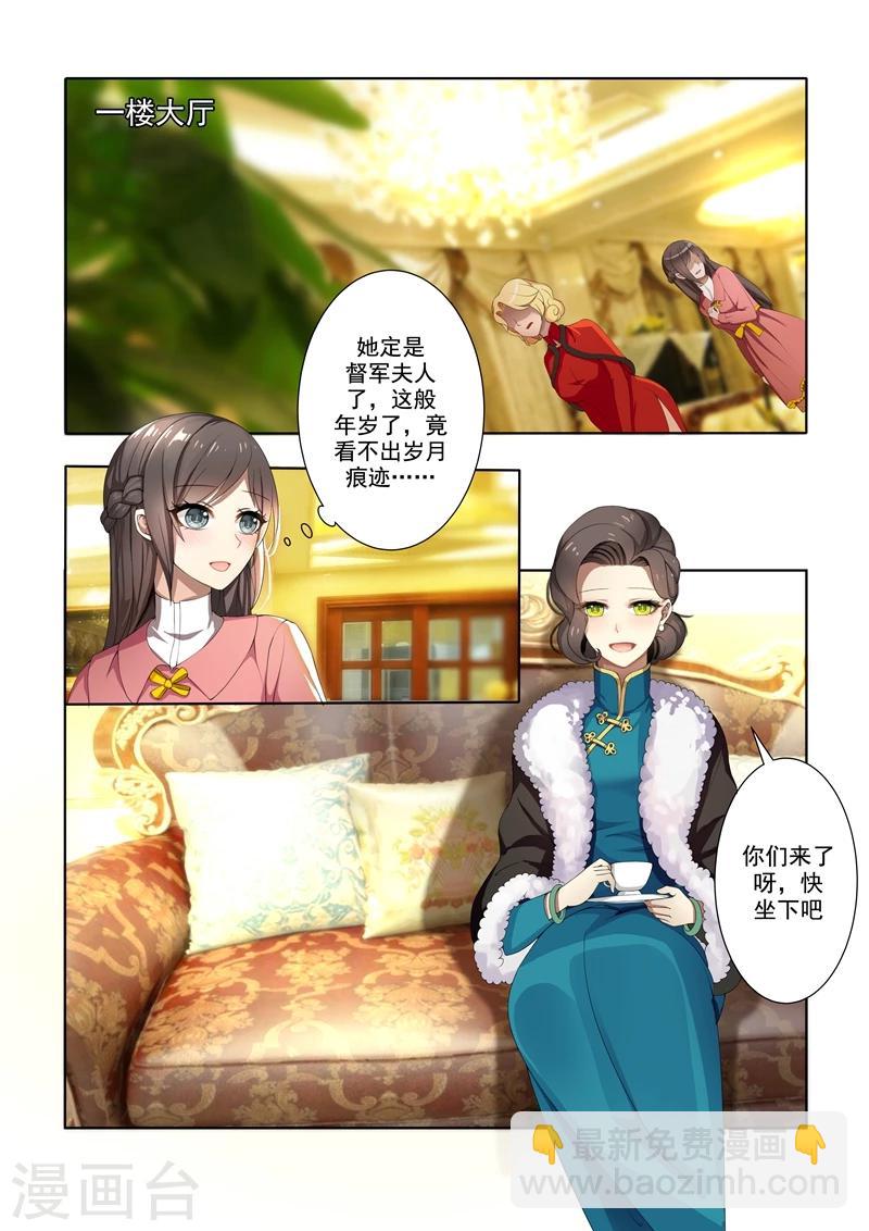 🍱司少你老婆又跑了 第7话 棋高一着 第4页