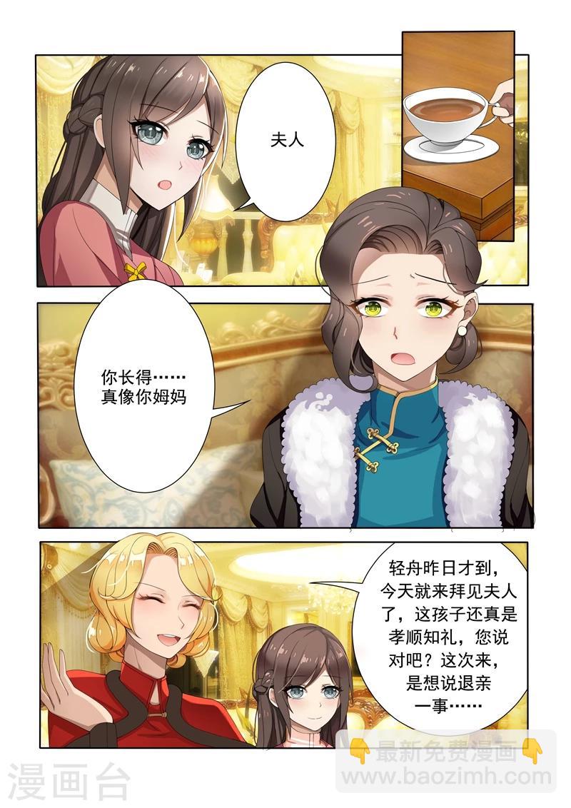 🍱司少你老婆又跑了 第7话 棋高一着 第5页