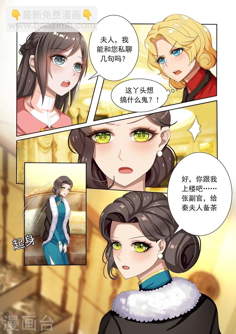 🍱司少你老婆又跑了 第7话 棋高一着 第6页