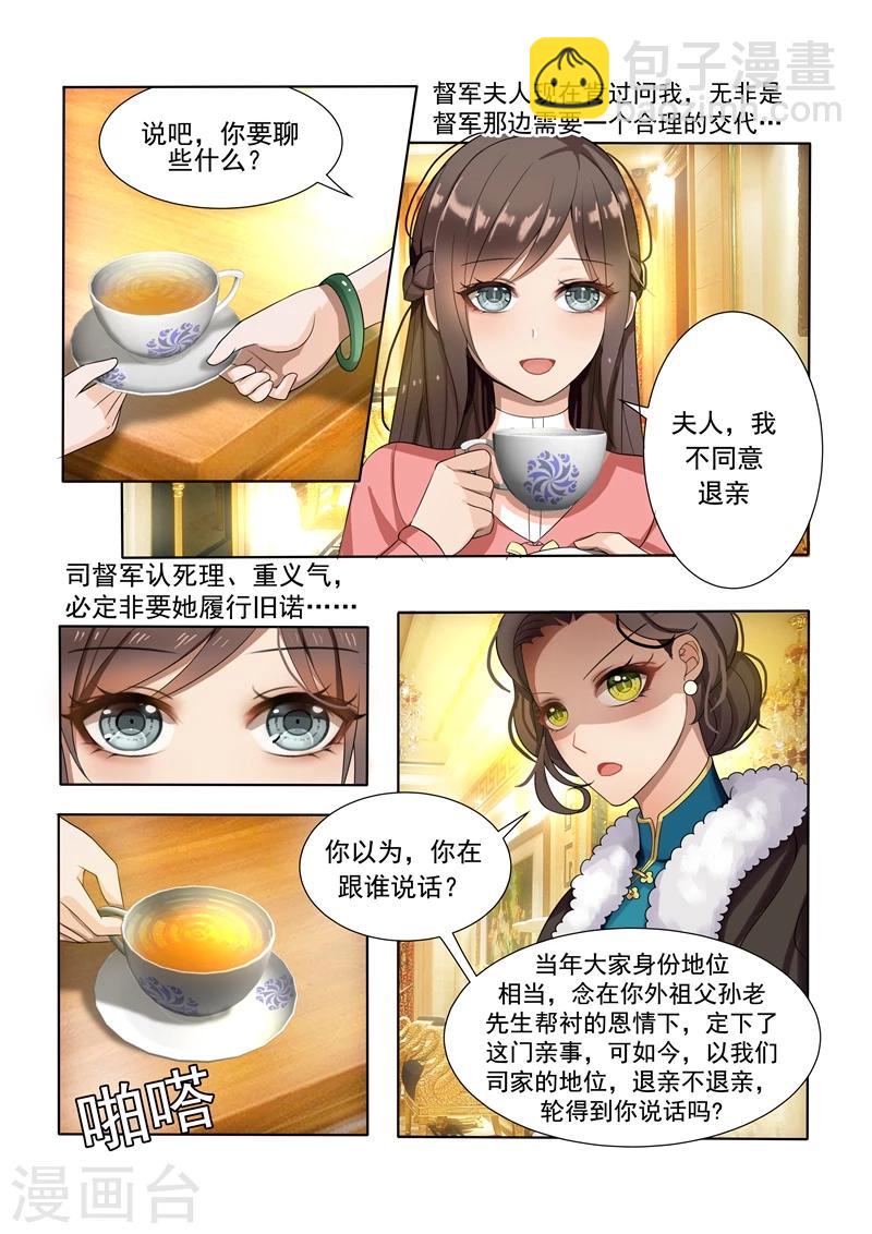 🍱司少你老婆又跑了 第7话 棋高一着 第7页