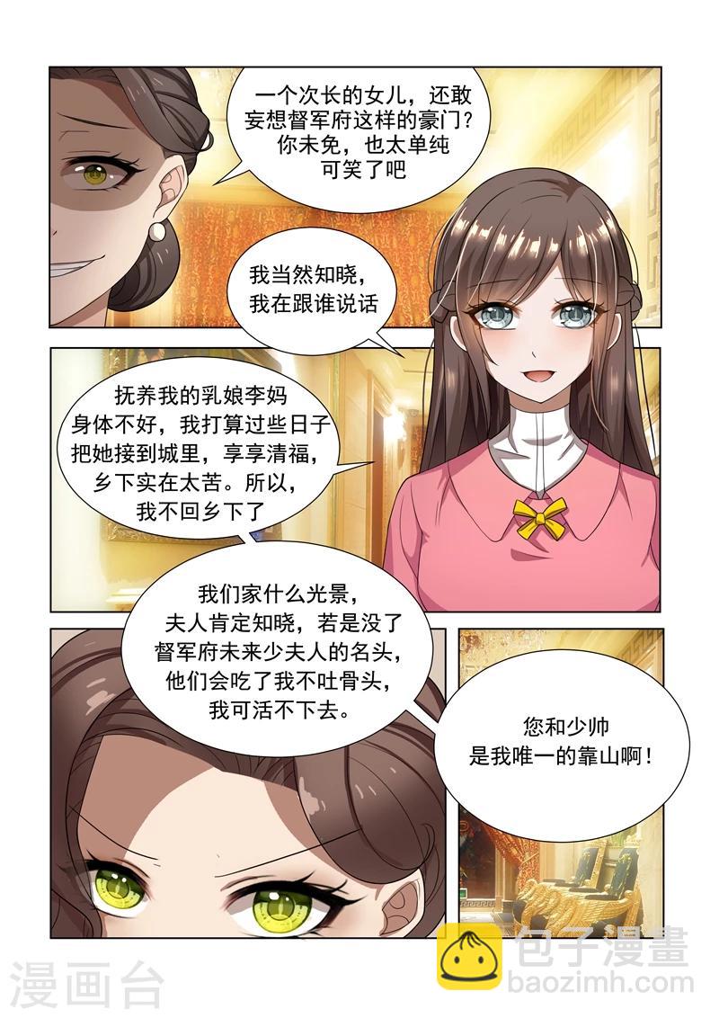 🍱司少你老婆又跑了 第7话 棋高一着 第8页