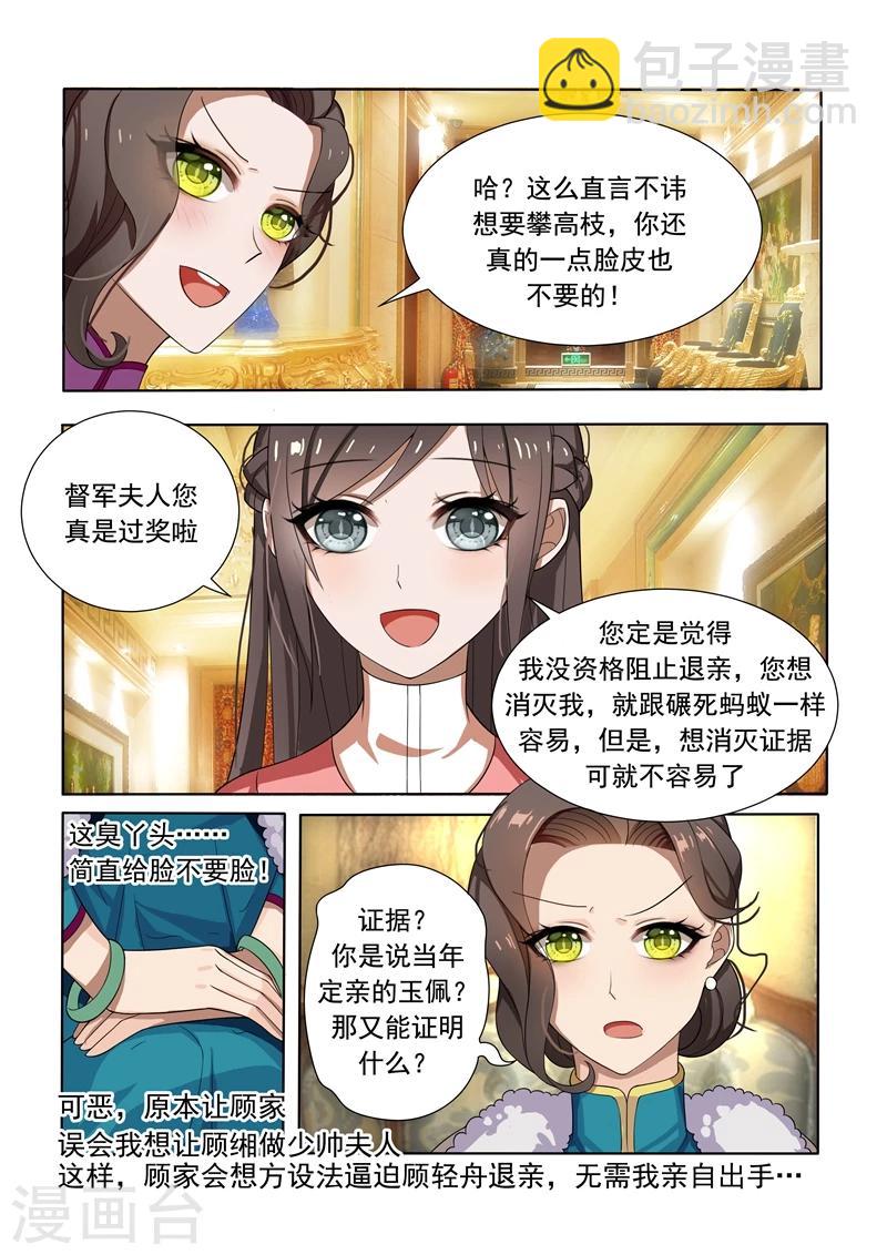 🍱司少你老婆又跑了 第7话 棋高一着 第9页