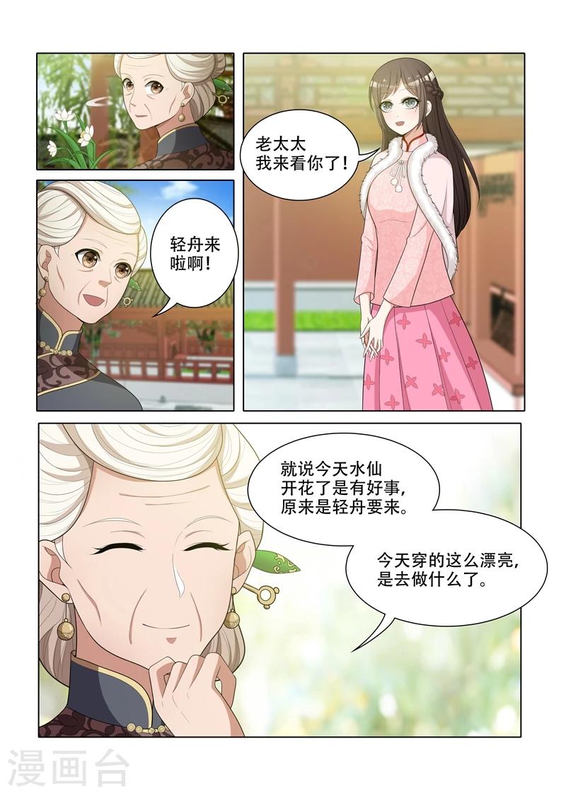 🍱司少你老婆又跑了 第61话 偶遇 第1页