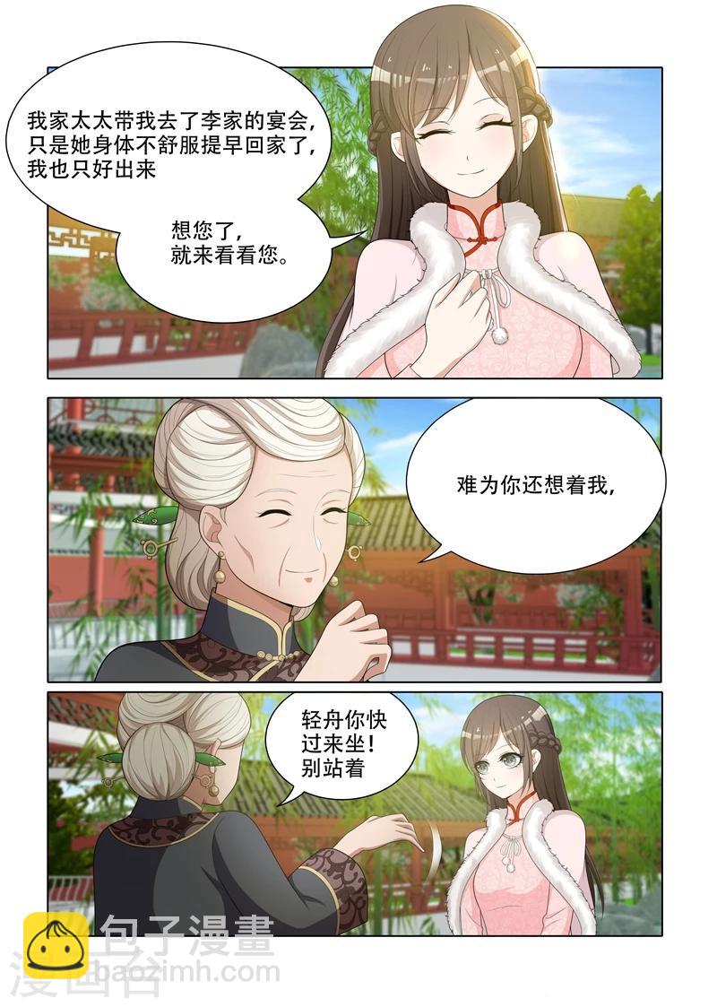 🍱司少你老婆又跑了 第61话 偶遇 第2页
