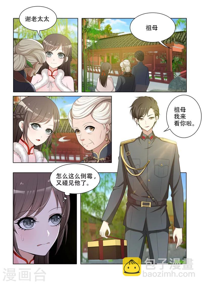 🍱司少你老婆又跑了 第61话 偶遇 第3页