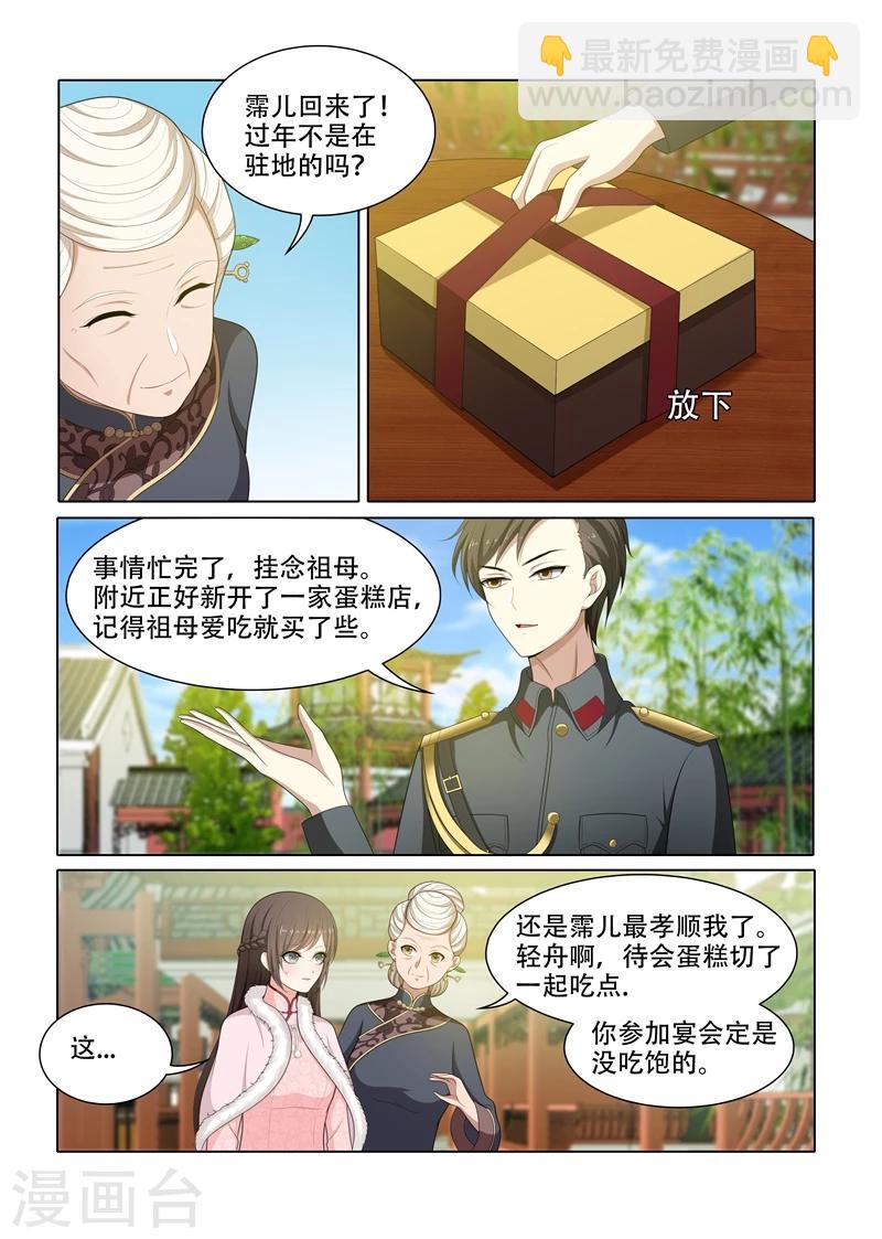 🍱司少你老婆又跑了 第61话 偶遇 第4页