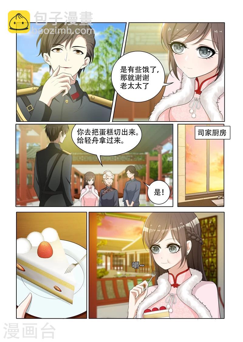 🍱司少你老婆又跑了 第61话 偶遇 第5页