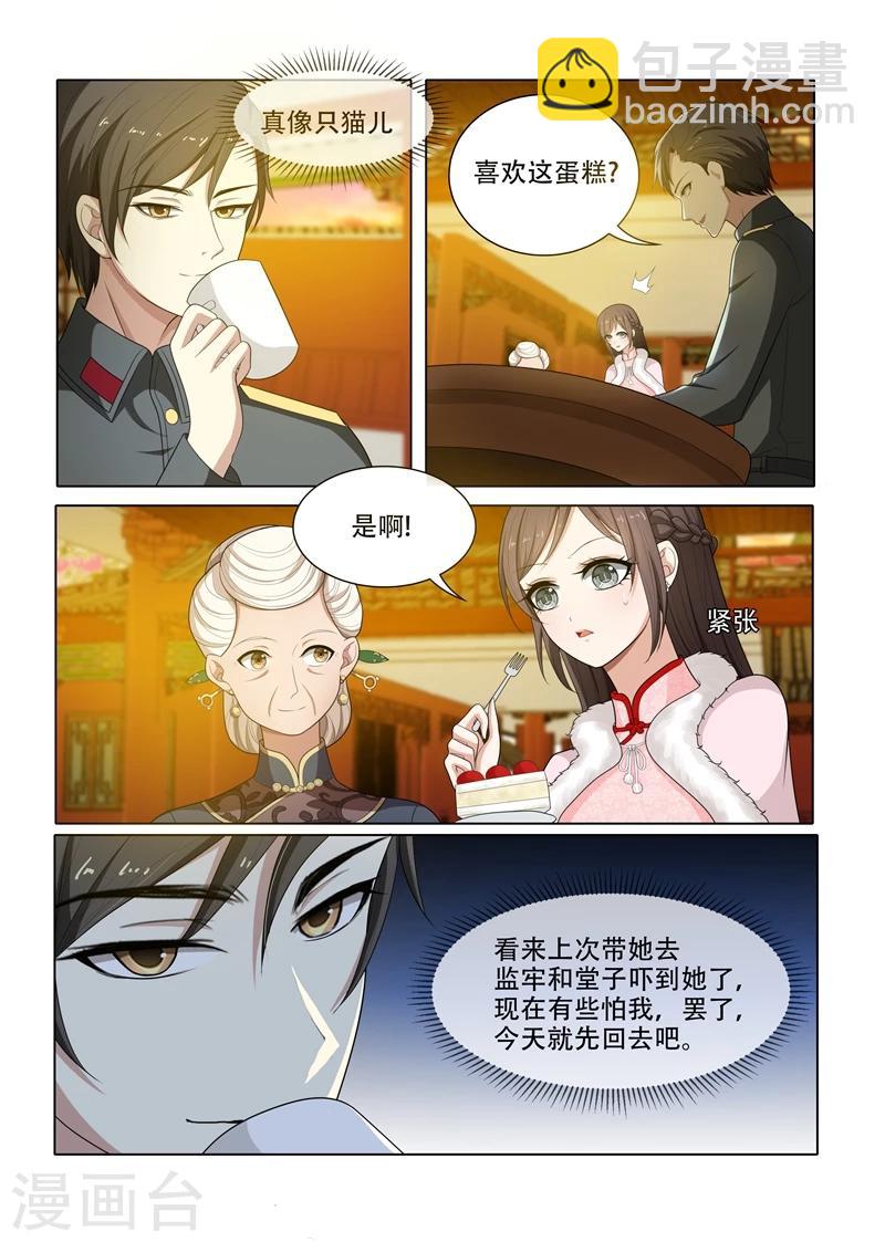 🍱司少你老婆又跑了 第61话 偶遇 第6页
