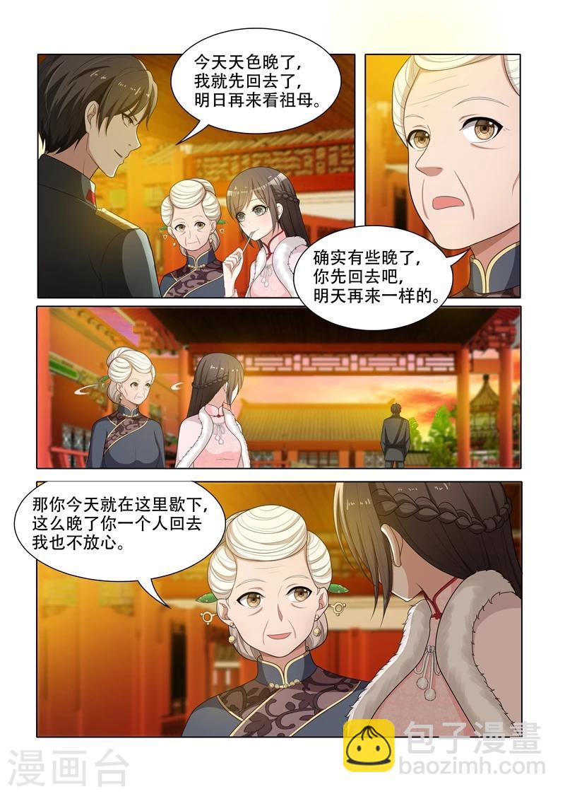🍱司少你老婆又跑了 第61话 偶遇 第7页