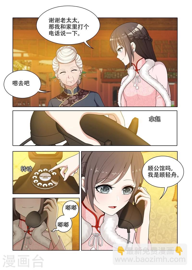 🍱司少你老婆又跑了 第61话 偶遇 第8页