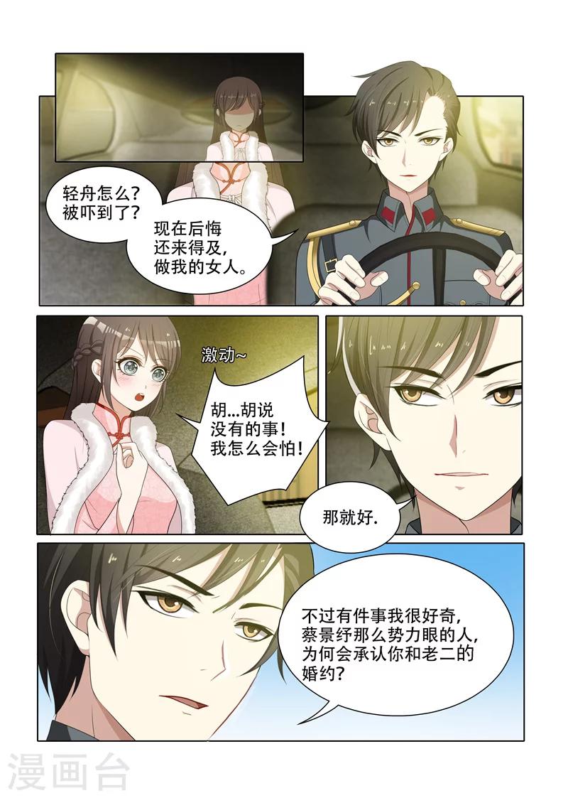 🍱司少你老婆又跑了 第63话 轻舟，你是我的 第1页