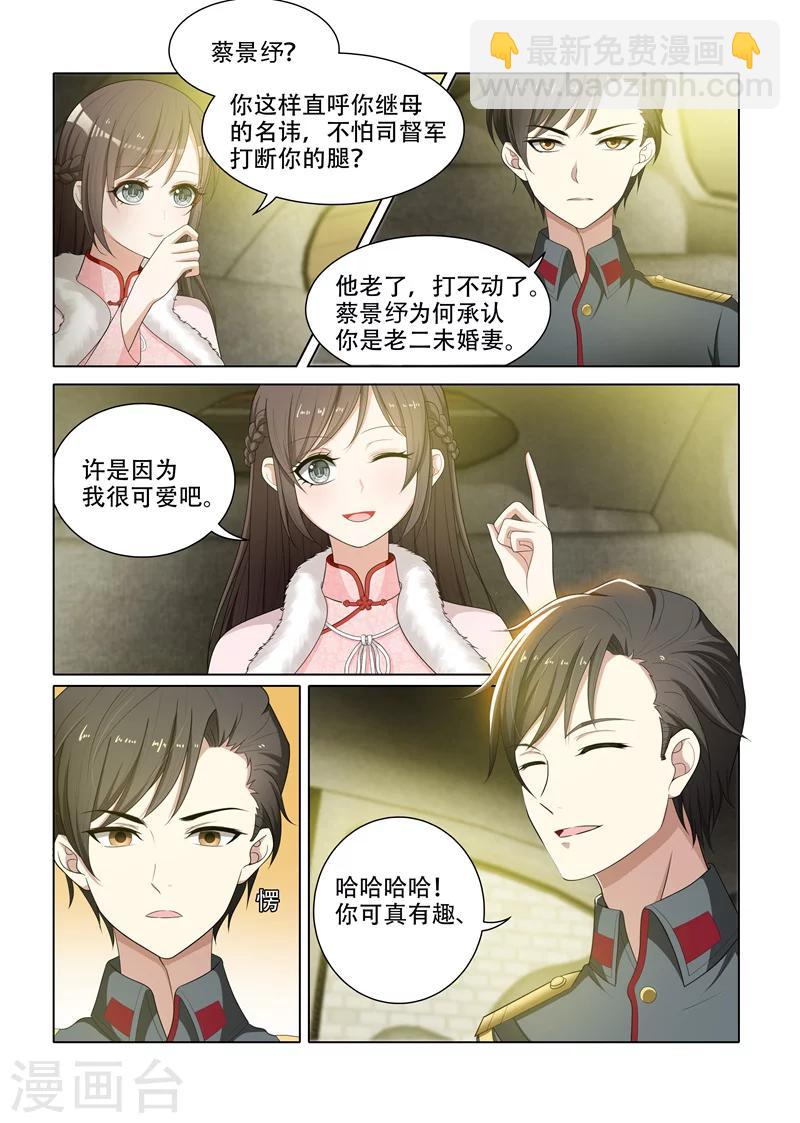🍱司少你老婆又跑了 第63话 轻舟，你是我的 第2页