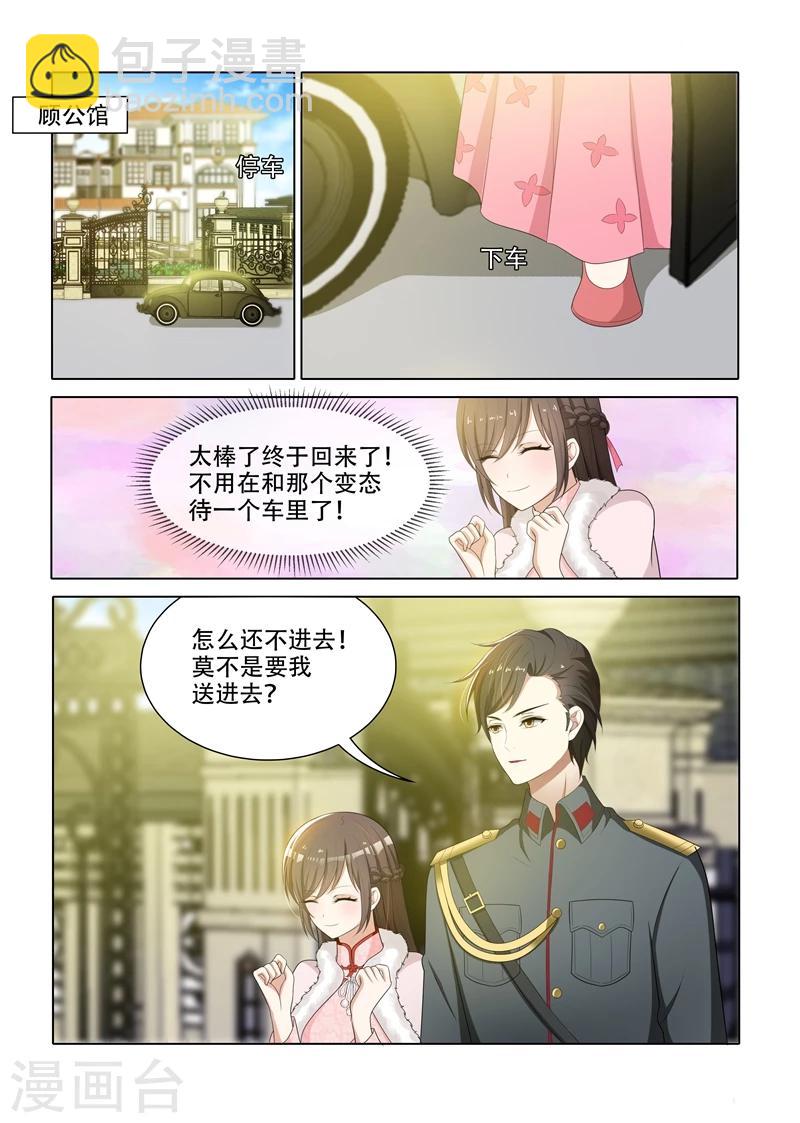 🍱司少你老婆又跑了 第63话 轻舟，你是我的 第3页