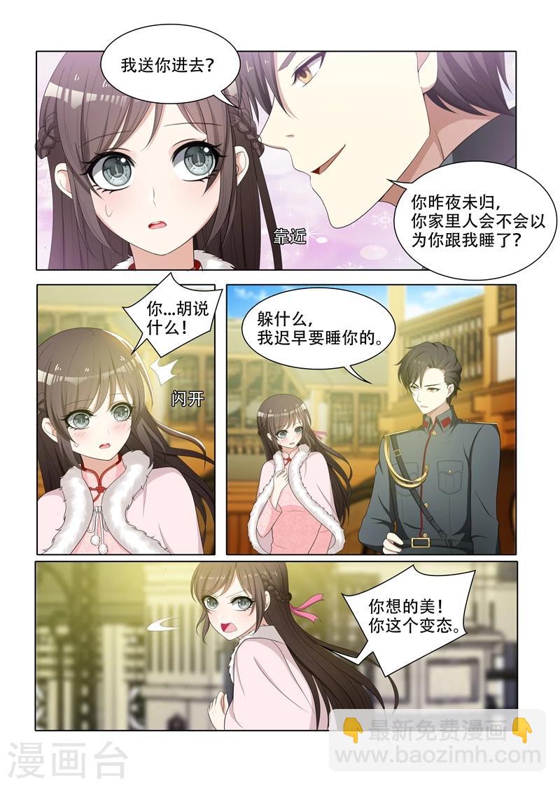 🍱司少你老婆又跑了 第63话 轻舟，你是我的 第4页