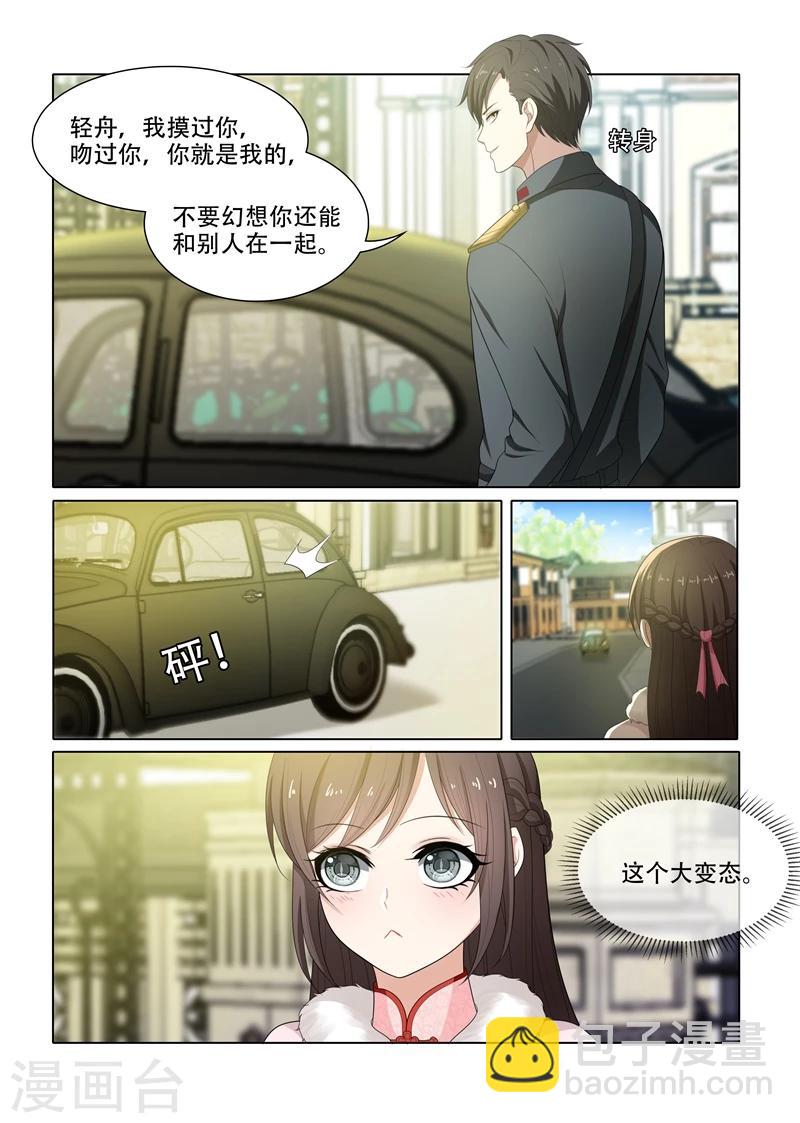 🍱司少你老婆又跑了 第63话 轻舟，你是我的 第5页