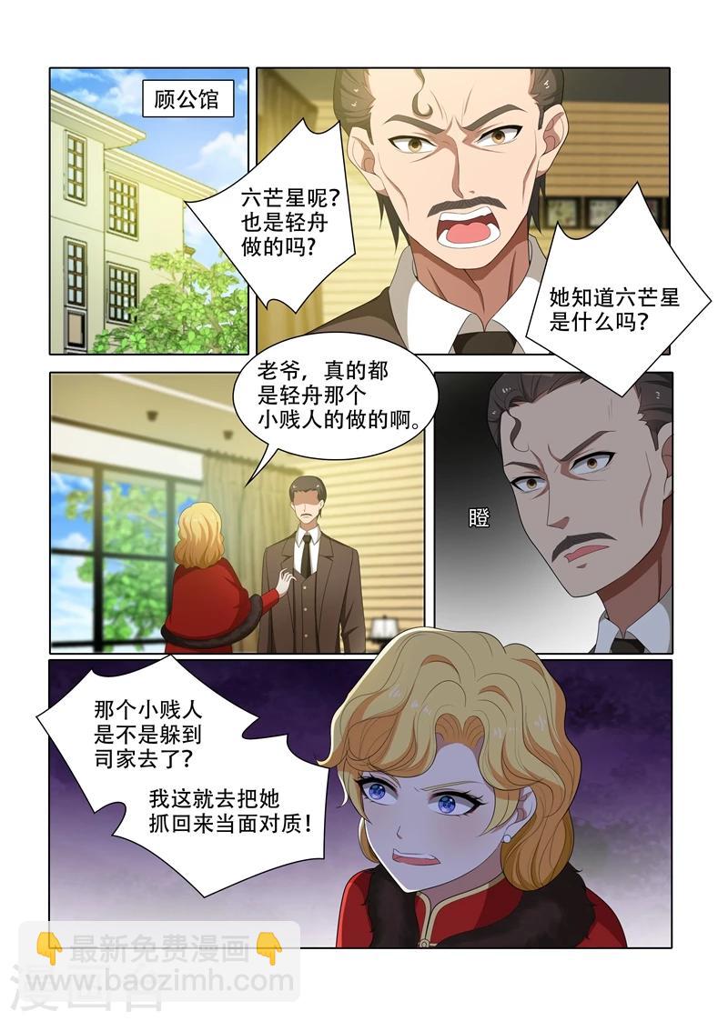 🍱司少你老婆又跑了 第63话 轻舟，你是我的 第6页